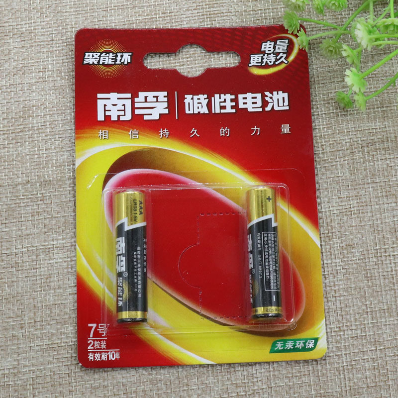 南孚电池7号aaa电池碱性七号电池 鼠标遥控器玩具聚能环电池2粒装