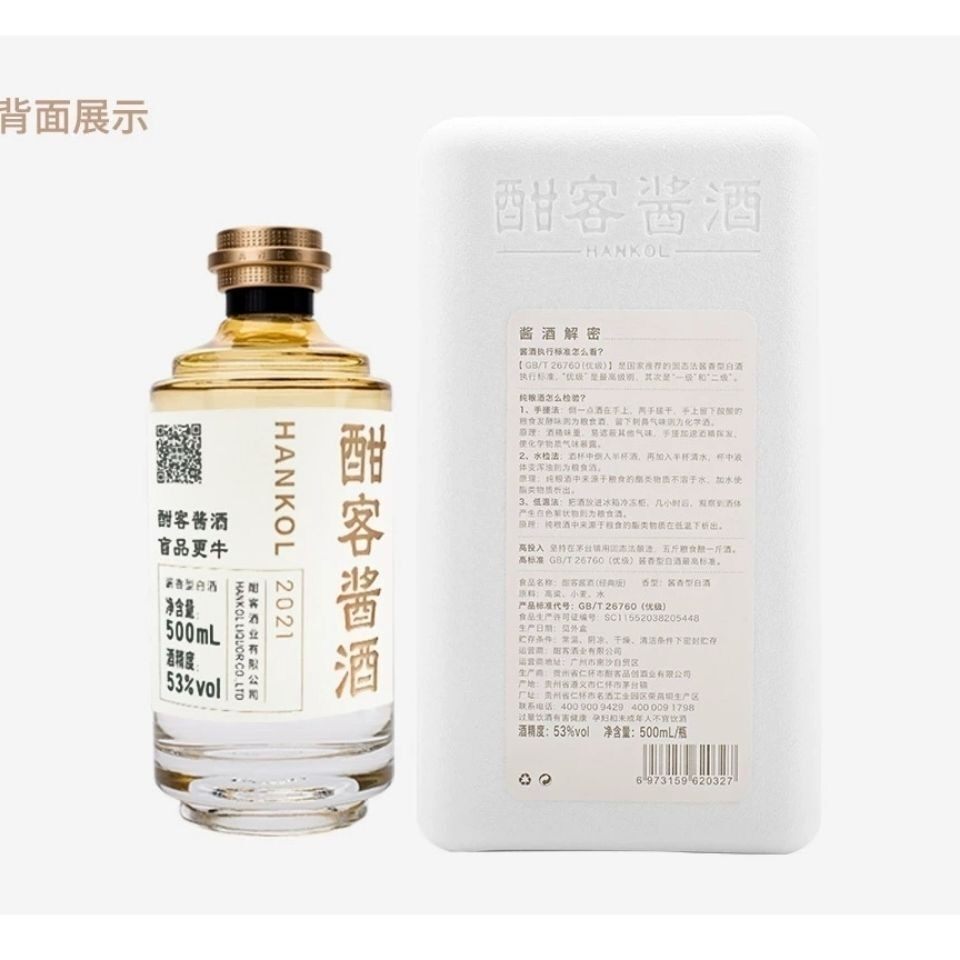 酣客客服优惠酱酒53度香型白酒大曲坤沙人脸国产白酒