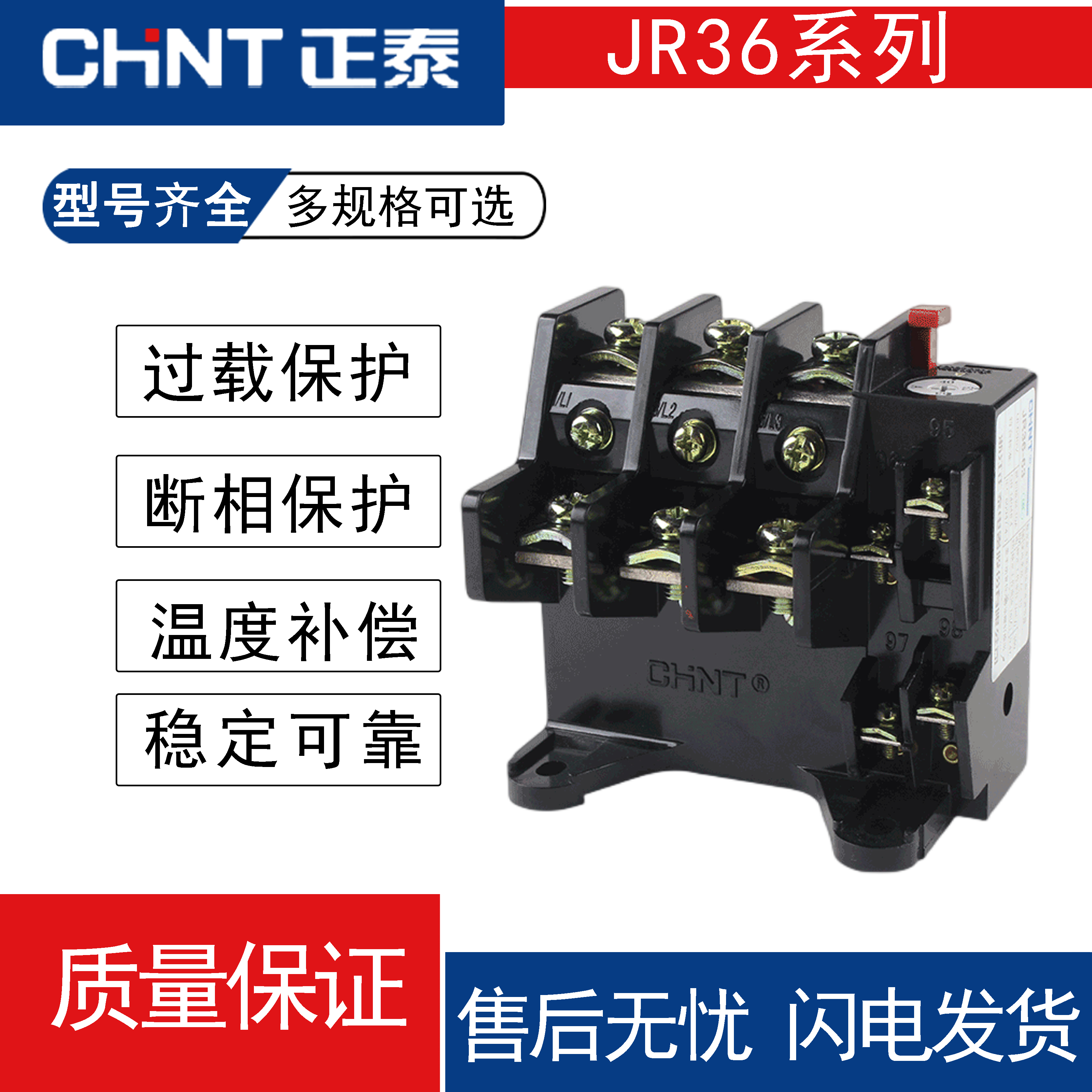 过载正泰热过继电器温度保护器jr36-63保护22a32a低压接触器