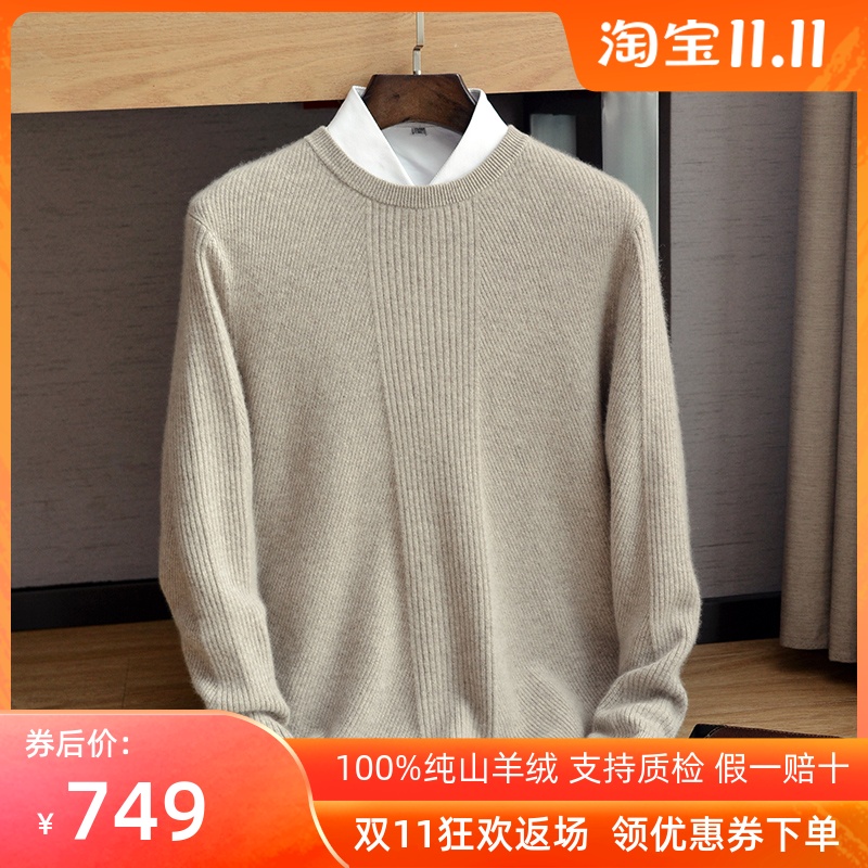 秋冬新款羊绒衫男100%山羊绒纯色圆领薄款毛衣韩版宽松显瘦针织衫