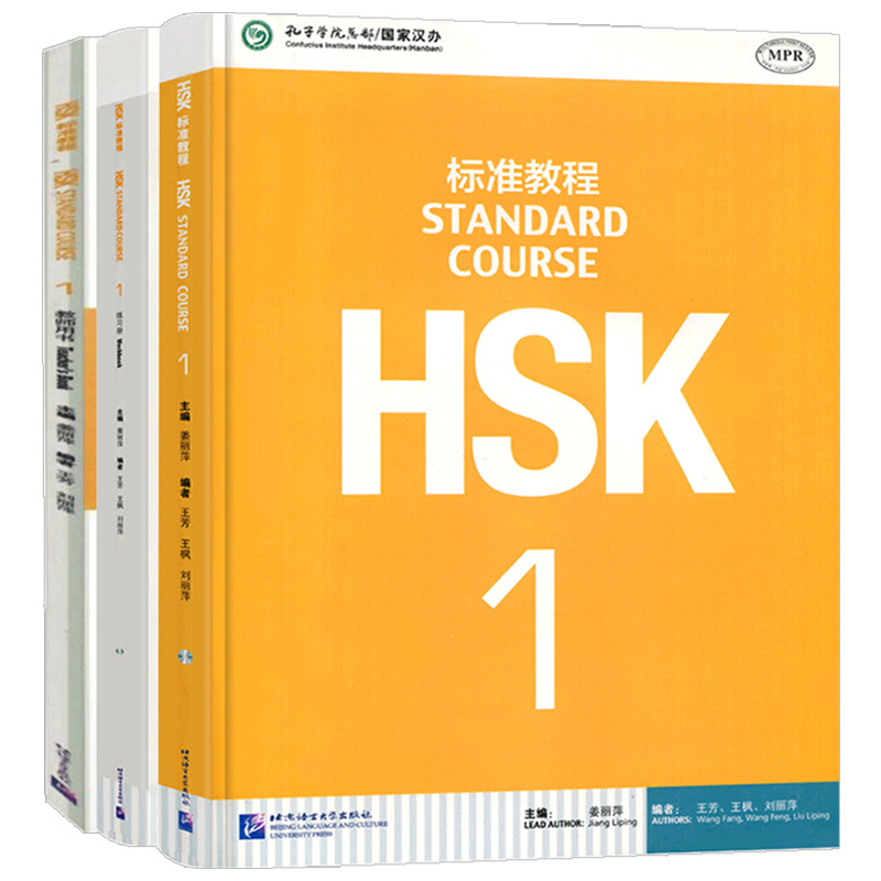 hsk用书正版水平考试中文人学外国人外国书籍教材语言文字