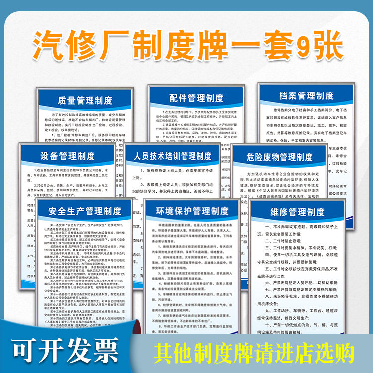 汽修厂安全生产设备管理制度标识汽车保养周期kt内容定制标志牌