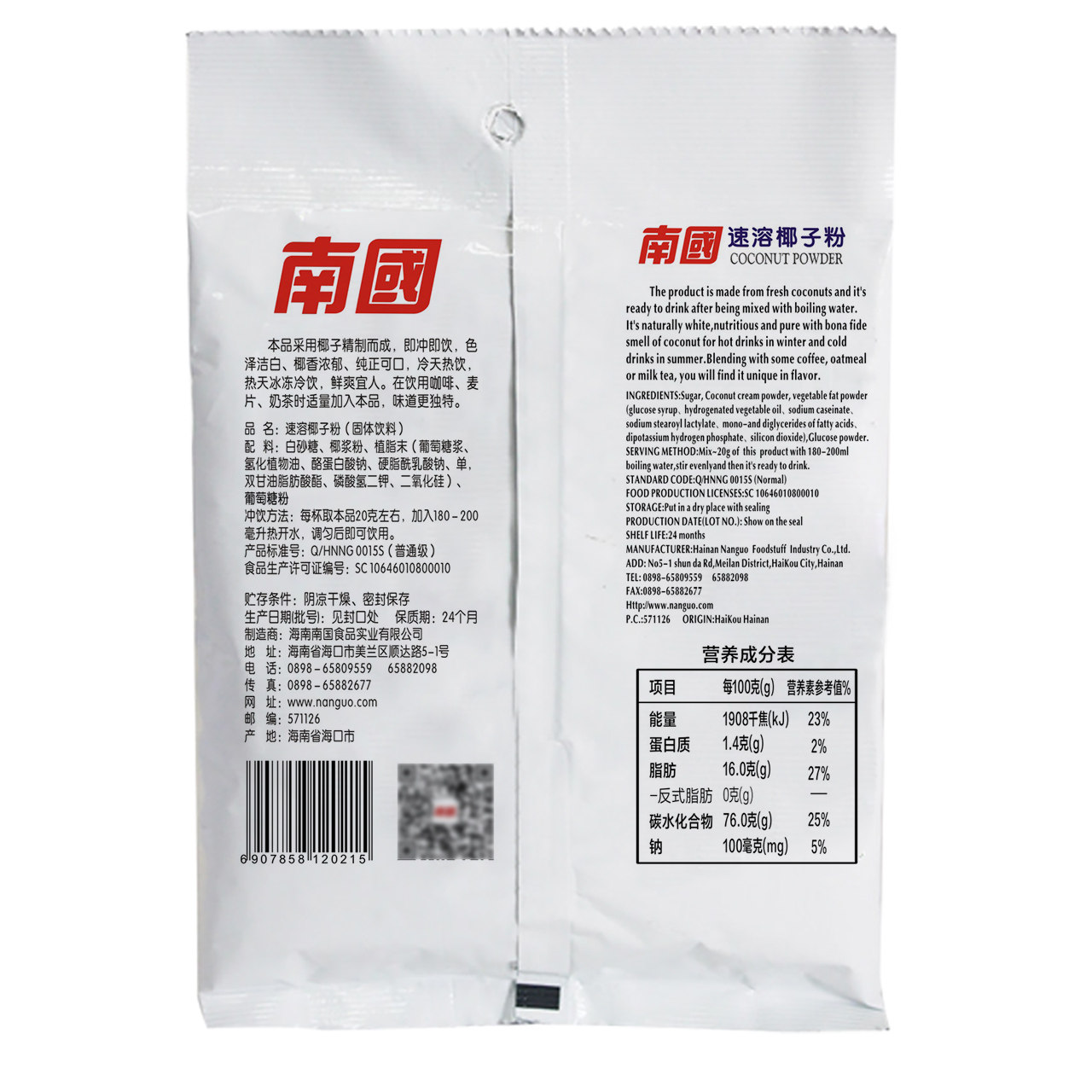 南国椰子粉170g海南特产正宗速溶椰奶粉椰汁粉营养食品