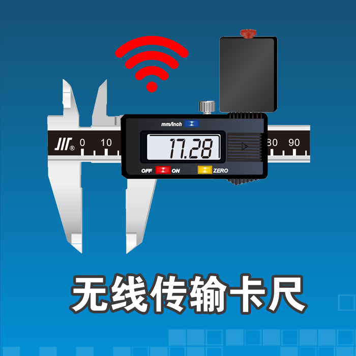 成量游标数显无线传输蓝牙卡尺千分尺spc测量电子数显卡尺