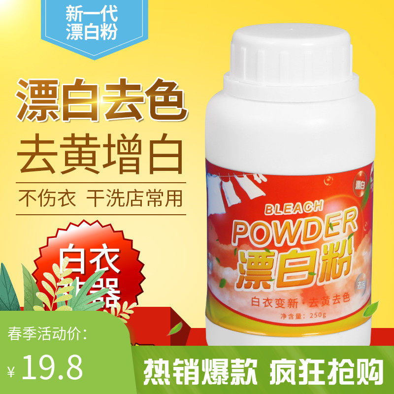 白色织物还原剂衬衫毛衣发黄还原衣服串色漂白剂漂白剂