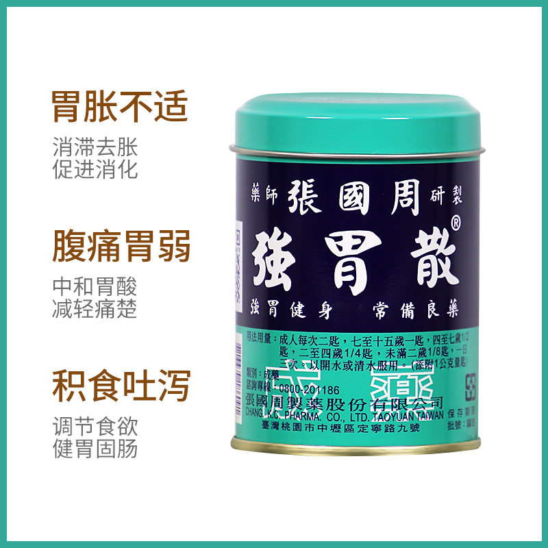 拍3件!张国周强胃散95g