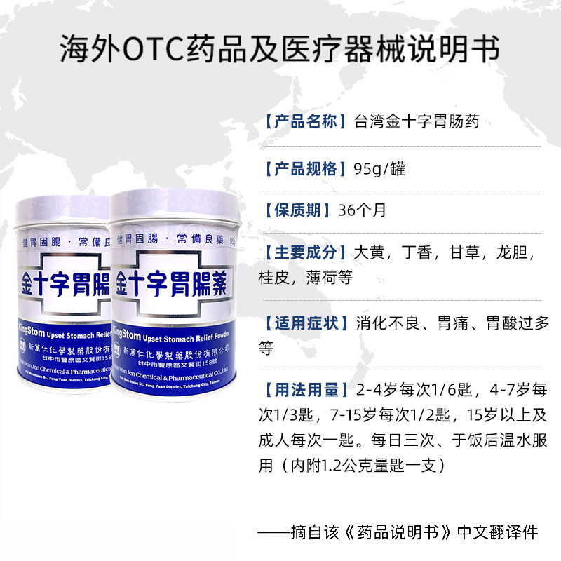 台湾胃药蚬壳肠胃调理不良消化95g养胃金十字国际肠胃用药