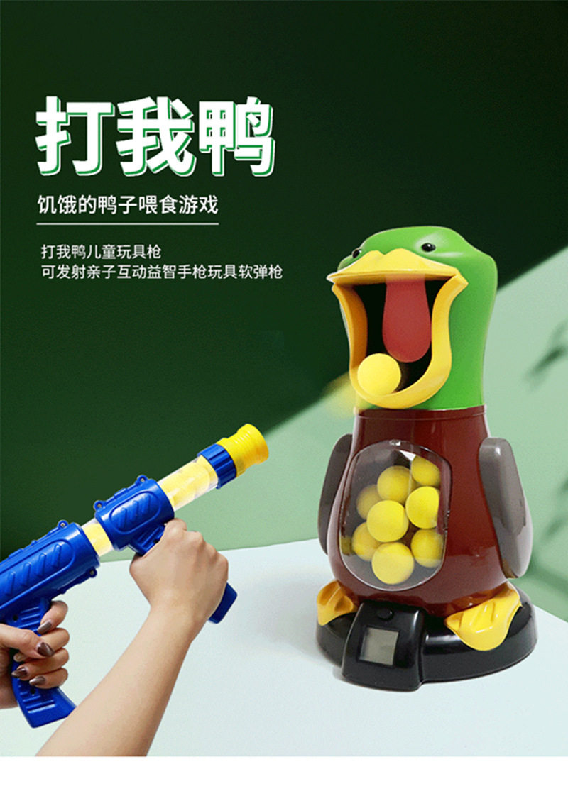 抖音新品打我鸭空气动力软弹枪打嘴鸭呆萌恐龙软弹枪