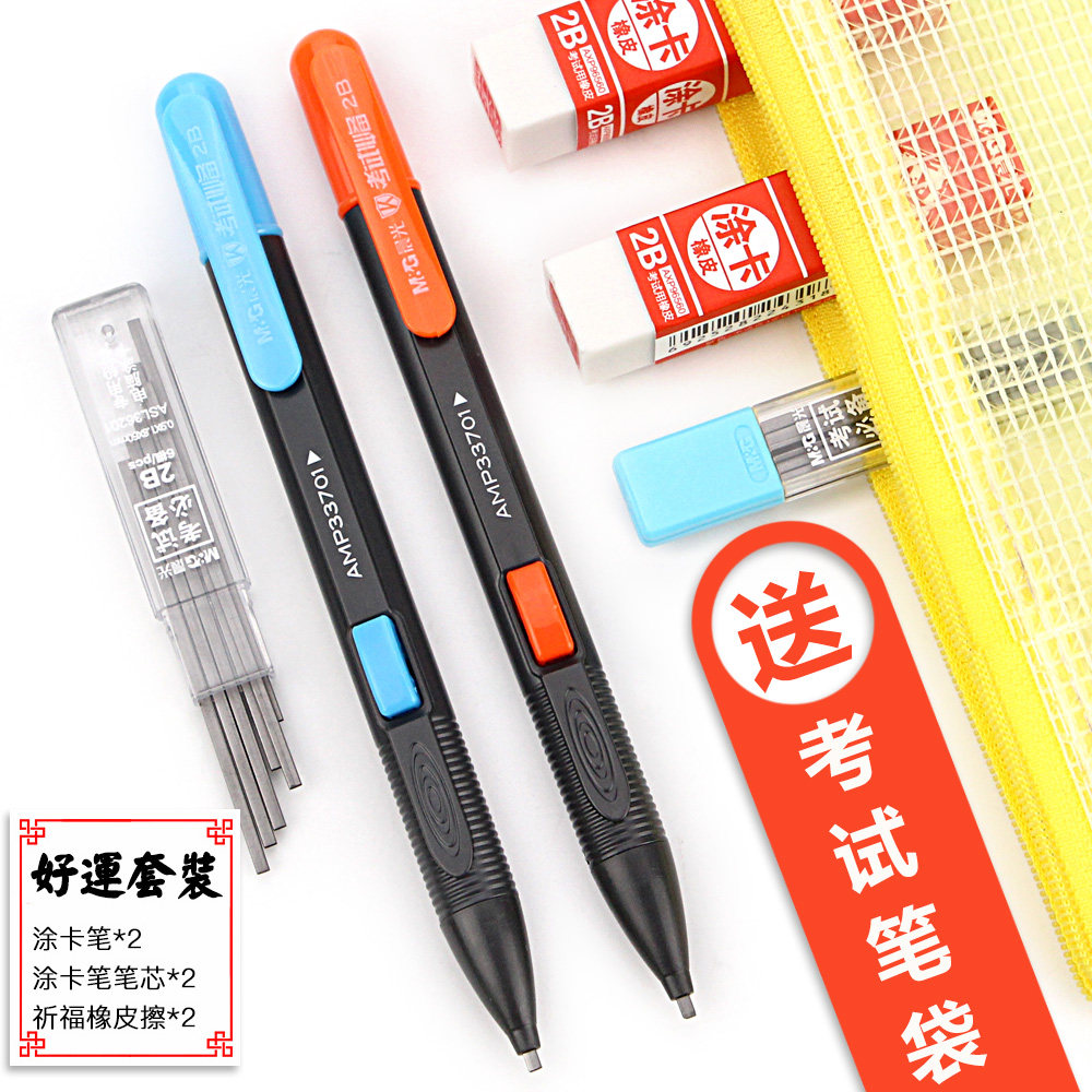 晨光答题卡考考试专用用笔2b自动铅笔机读卡铅笔
