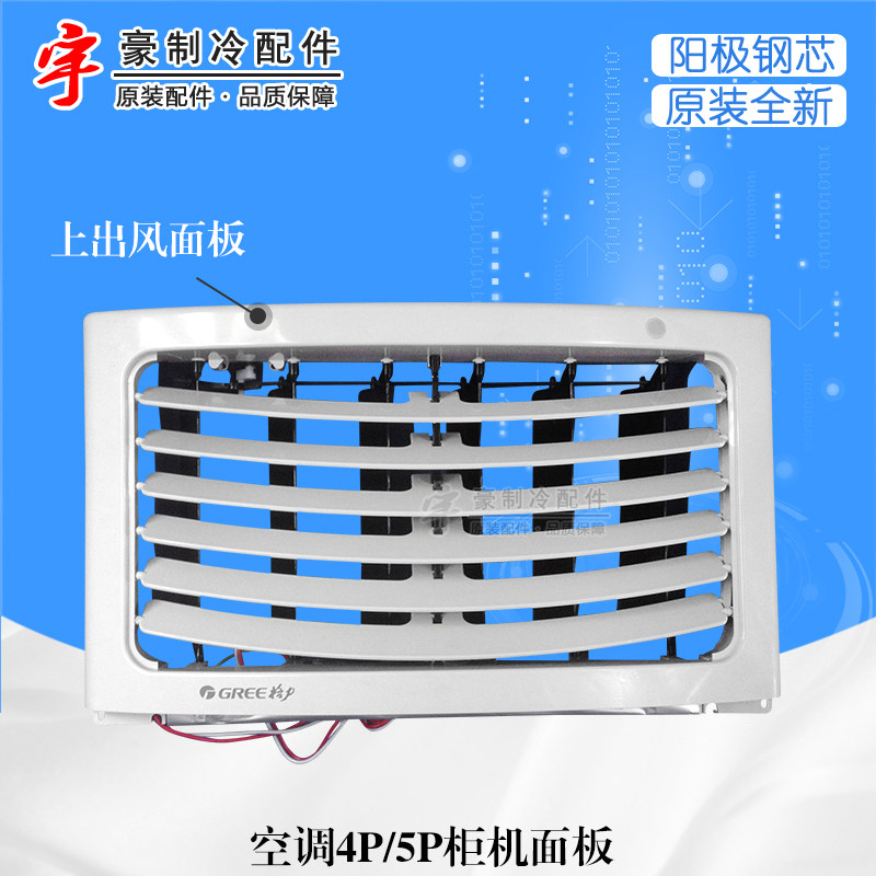 适用格力空调配件3p5p风口中间进风面板部件空调配件