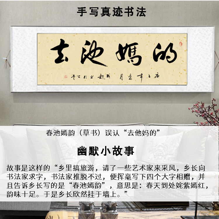春池嫣韵字画搞笑书法作品坦荡荡妇他妈的名家手写书法