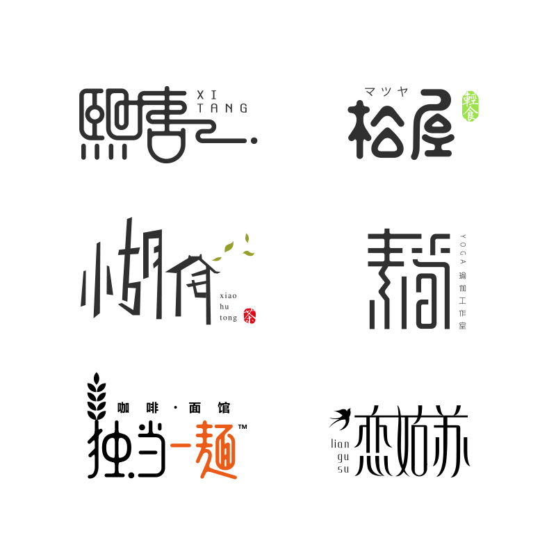 招牌门头店名字体设计餐饮奶茶服装学校培训形象图标商标店标设计