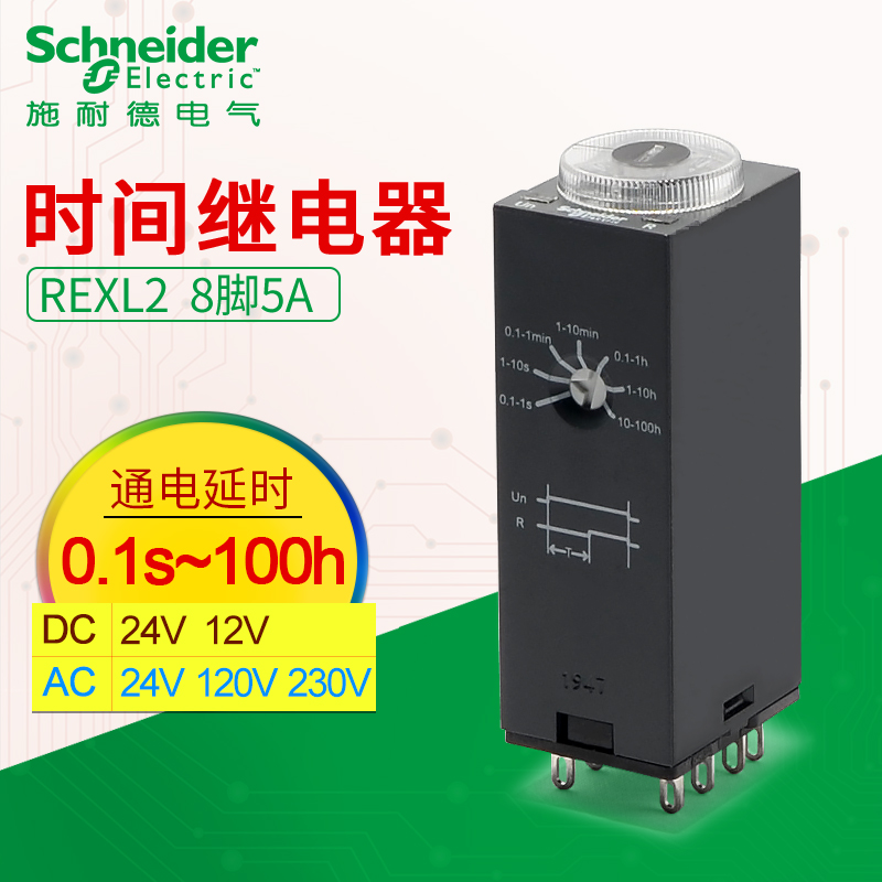 施耐德定时器通电延时继电器10s30sdc24v85a2rexl2tmbdp7时间继电器
