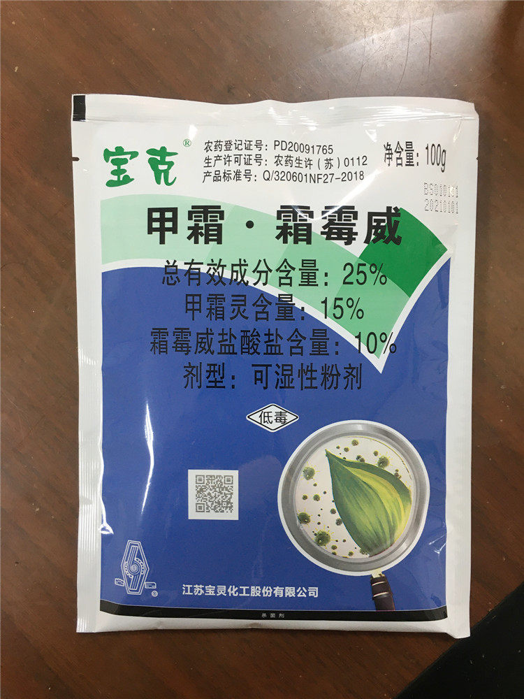 宝克甲霜霜霉威晚疫病霉病胫病杀菌剂杀菌剂