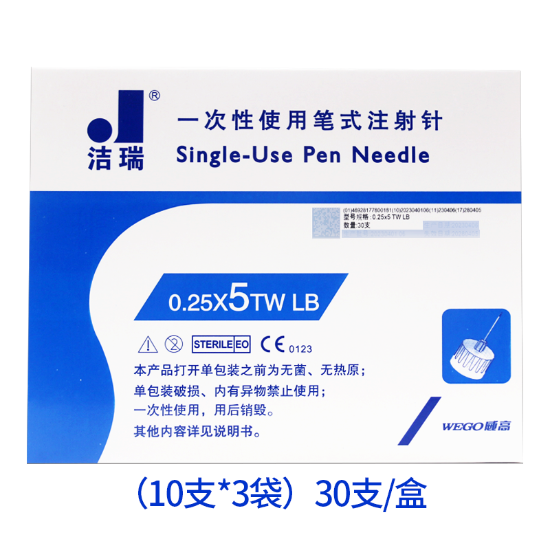 注射洁瑞糖尿病胰岛素通用针头31g5mm7支一次性血糖用品