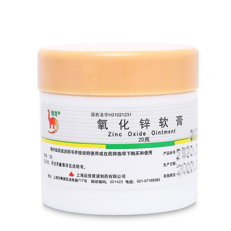 信龙氧化锌软膏20g急性皮炎婴儿湿疹痱子皮肤抗菌消炎
