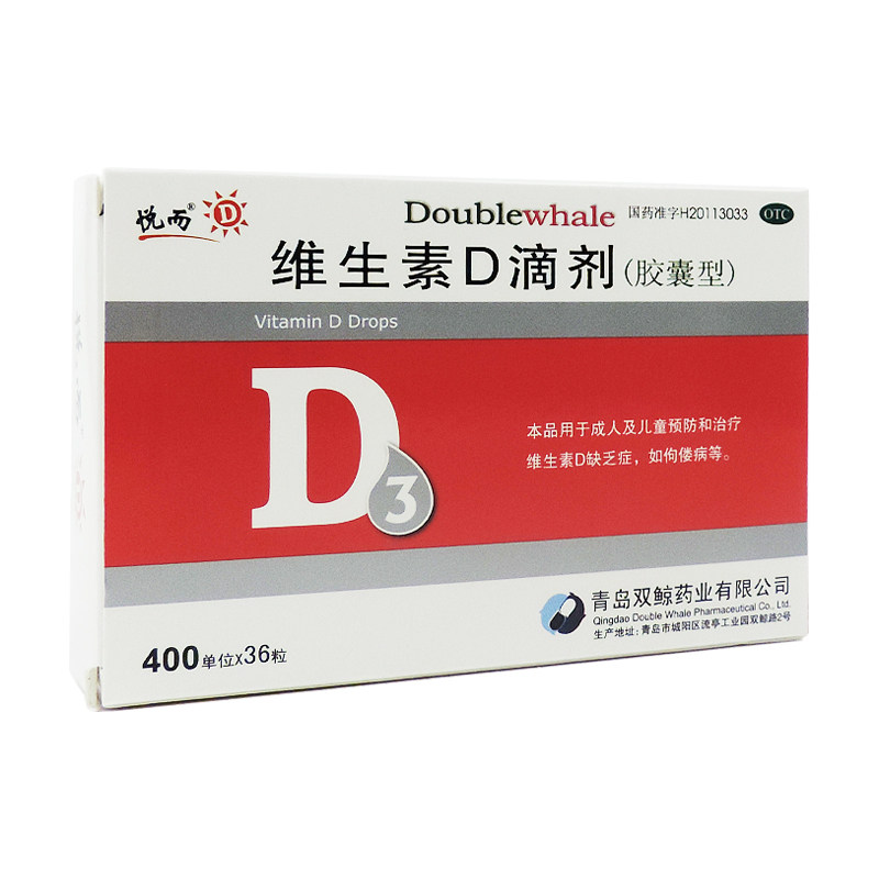 悦而维生素d滴剂36粒预防治疗维d缺乏症发育迟缓佝偻病维生素d3