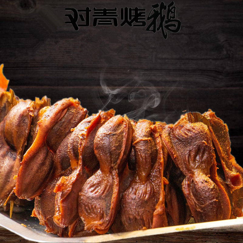 对青鹅胗哈尔滨烤鹅熏酱酱卤500g东北特产熟食鹅肉类