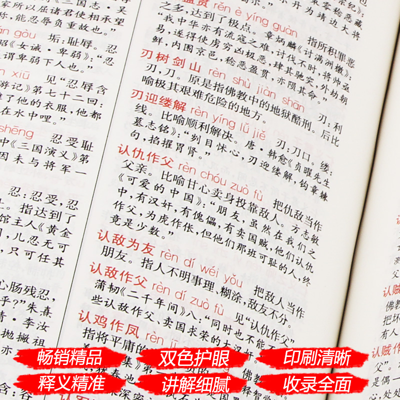 正版包邮 中华成语大词典第2版新版新华辞典初高中大小学生成人2018工具书商务印书馆彩色本汉语大全多功能字典成语词典大本书籍 - 图2