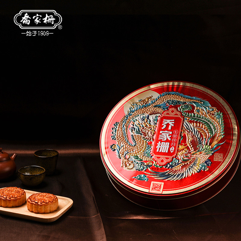 乔家栅七星星伴月月饼礼盒850g广式双蛋黄莲蓉椰蓉月饼