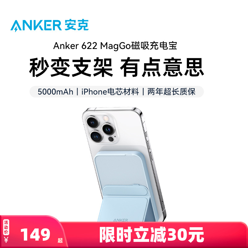 Anker安克MagGo苹果磁吸充电宝无线移动电源适配magsafe超薄便携iphone13手机苹果12专用自带线旗舰店正品