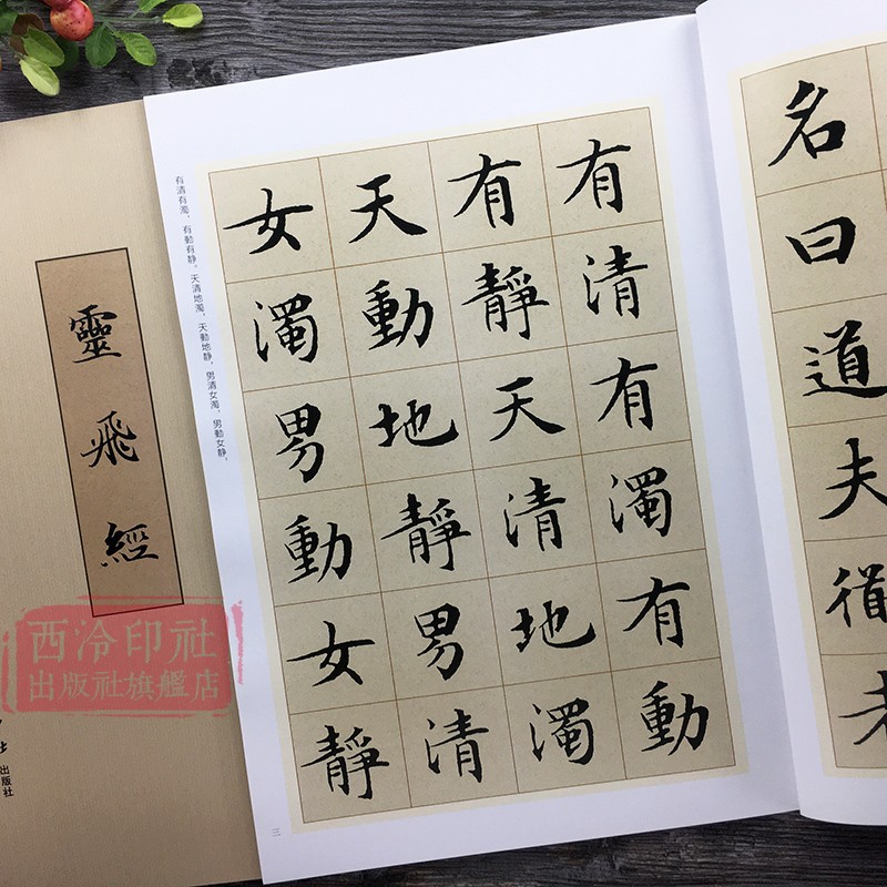 碑帖精缮入门教程临摹墨迹字帖练字书法毛笔行书书法