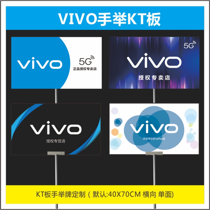 手机vivo举牌海报店铺宣传画广告宣传广告logo板手