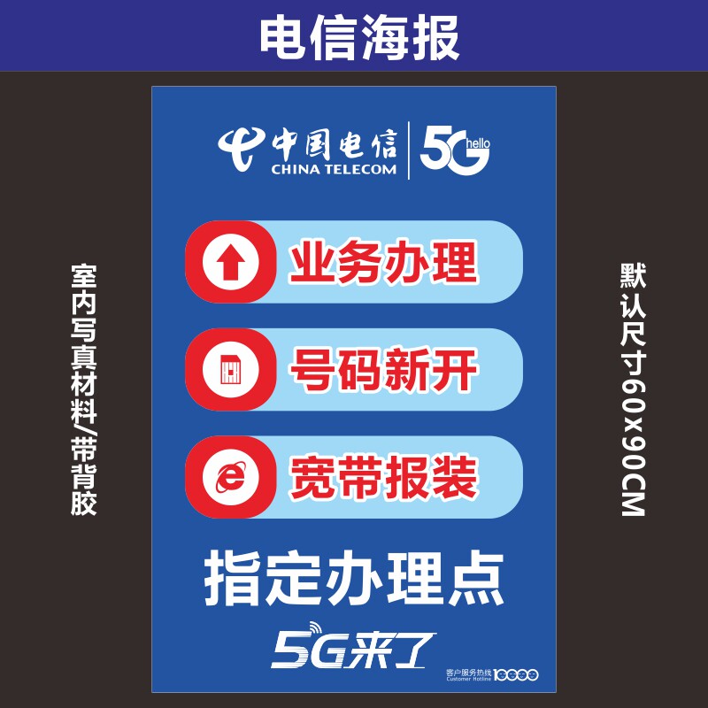电信新款5g海报宣传写真背胶定制装饰用玻璃其它印刷制品