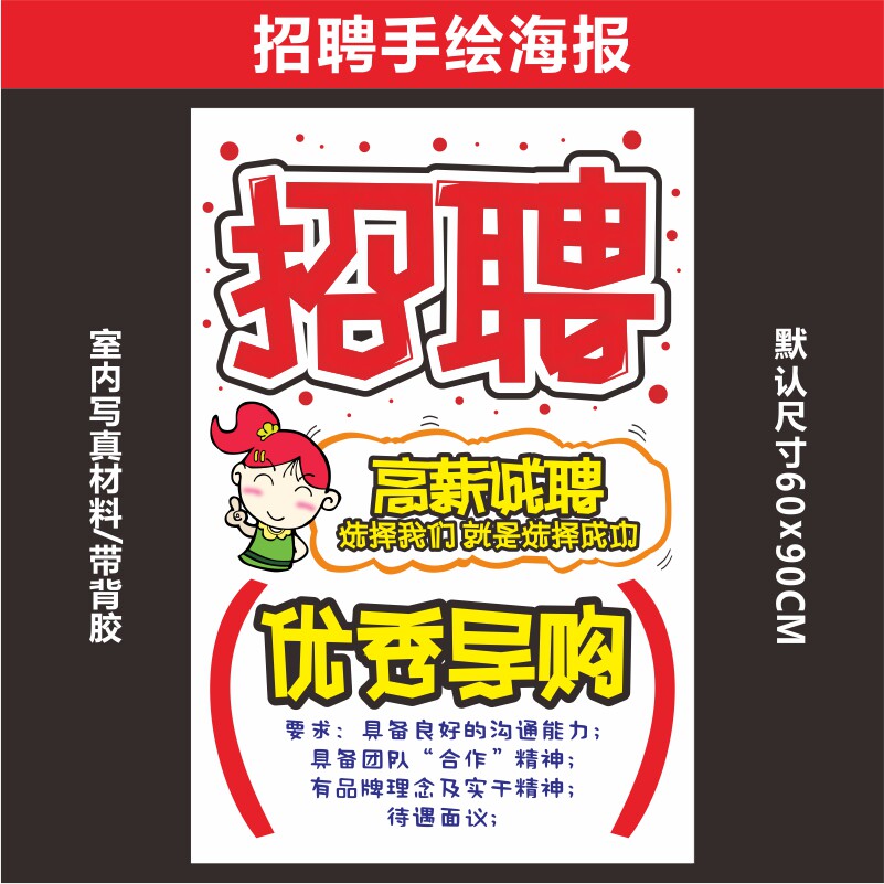 速印手绘海报新款pop贴纸玻璃宣传印刷纸手写广告招聘请人用带胶