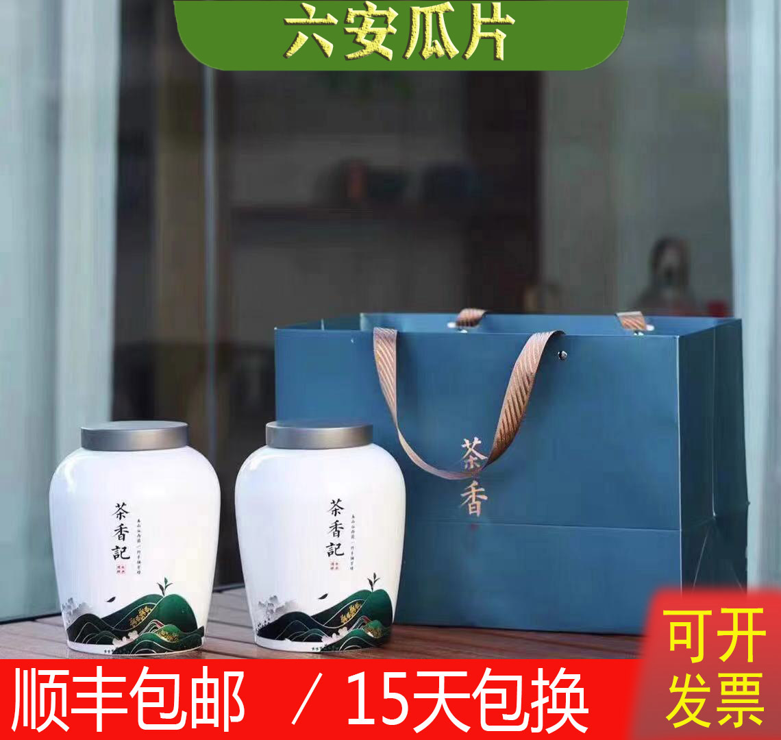 2021年新茶绿茶精品六安瓜片高档礼盒盒装茶叶六安瓜片