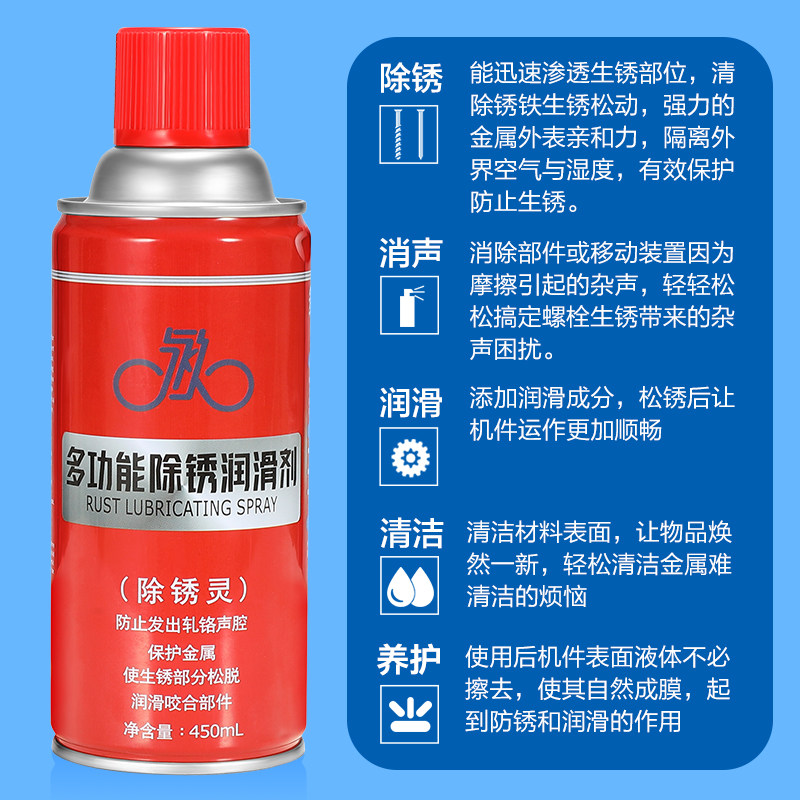 永久除锈剂铁锈强力不锈钢自行车链条生锈润滑油清洁清洗剂