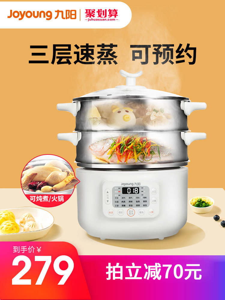 九阳阳电蒸锅多功能家用不锈钢三层加厚预约馒头电蒸锅