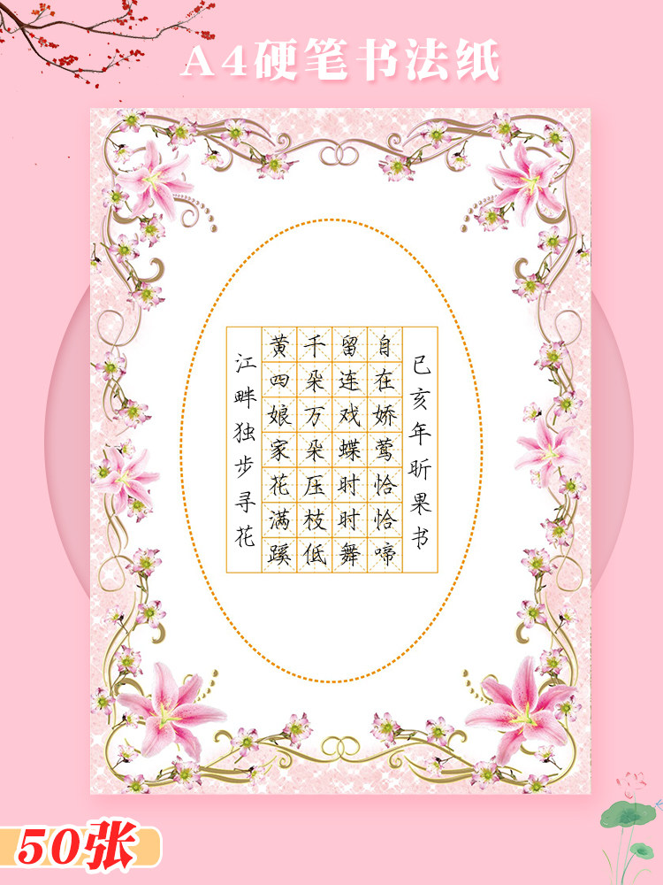 a4硬笔书法作品纸米字28格单款卡通七言小学生古诗书法用纸