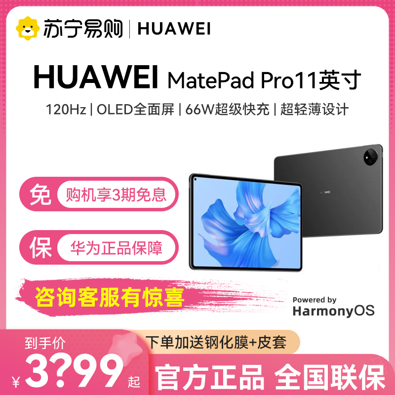 爱打扮(www.idaban.cn)，【咨询更优惠】华为平板电脑Matepad Pro 11英寸2022新款pad平板电脑二合一商务办公学习offic办公全网通2038