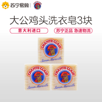 Large chicken head natural Marseille soap Baby laundry soap lingerie soap soap 300 gr * 3 pieces
