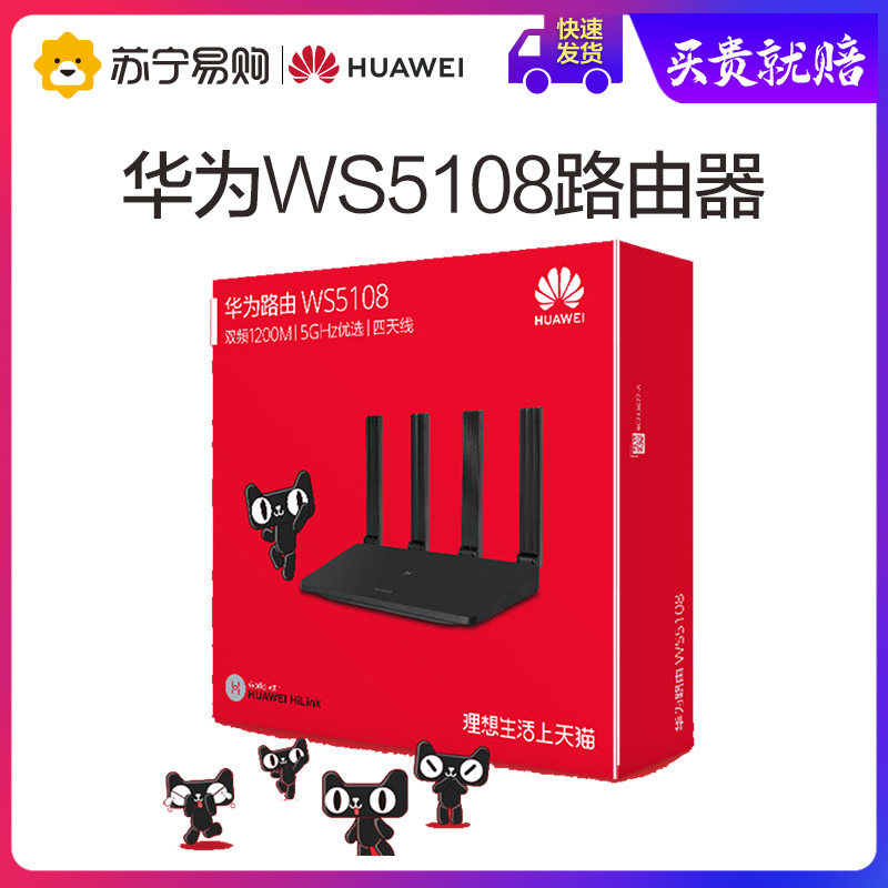 【正常发货】华为ws5108智能双频高速wifi家用学生宿舍光纤端口无线5g