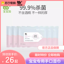 Baby plus baby hand-mouth special germicidal wet tissue baby going out portable and wet towels with 20 pumping 2757