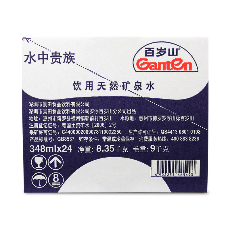 百岁山矿泉水348ml*24瓶*3箱健康 矿泉水饮用水纯净水小瓶装包邮