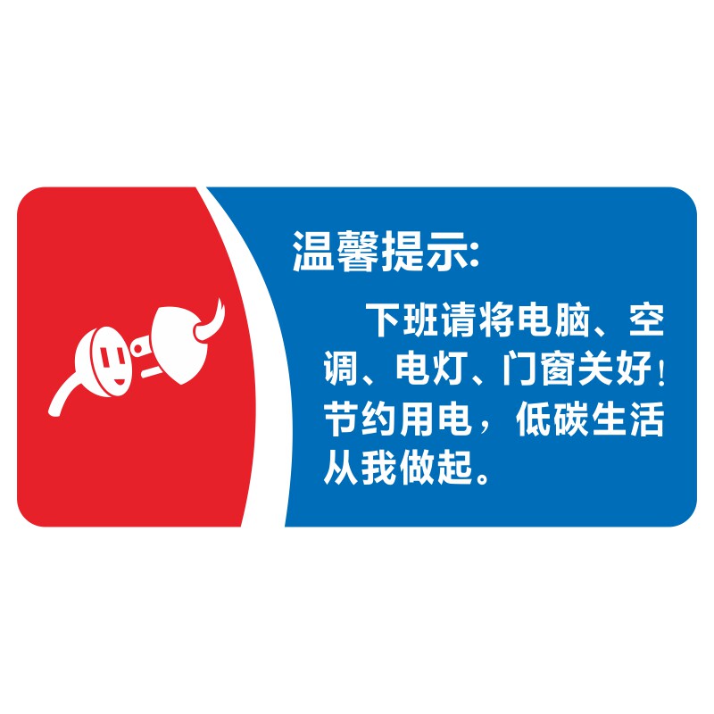 关闭亚克力下班时请电脑空调随手关灯不用用时标志牌