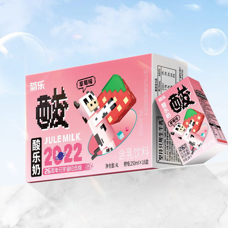新品 菊乐草莓味酸乐奶 26周年元宇宙纪念版早餐奶整箱250ml*16盒-mc