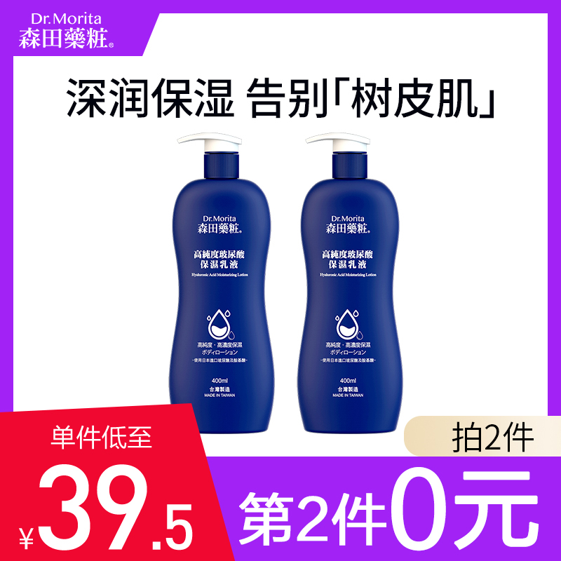 森田药妆 高纯度玻尿酸保湿身体乳 400ml*2件