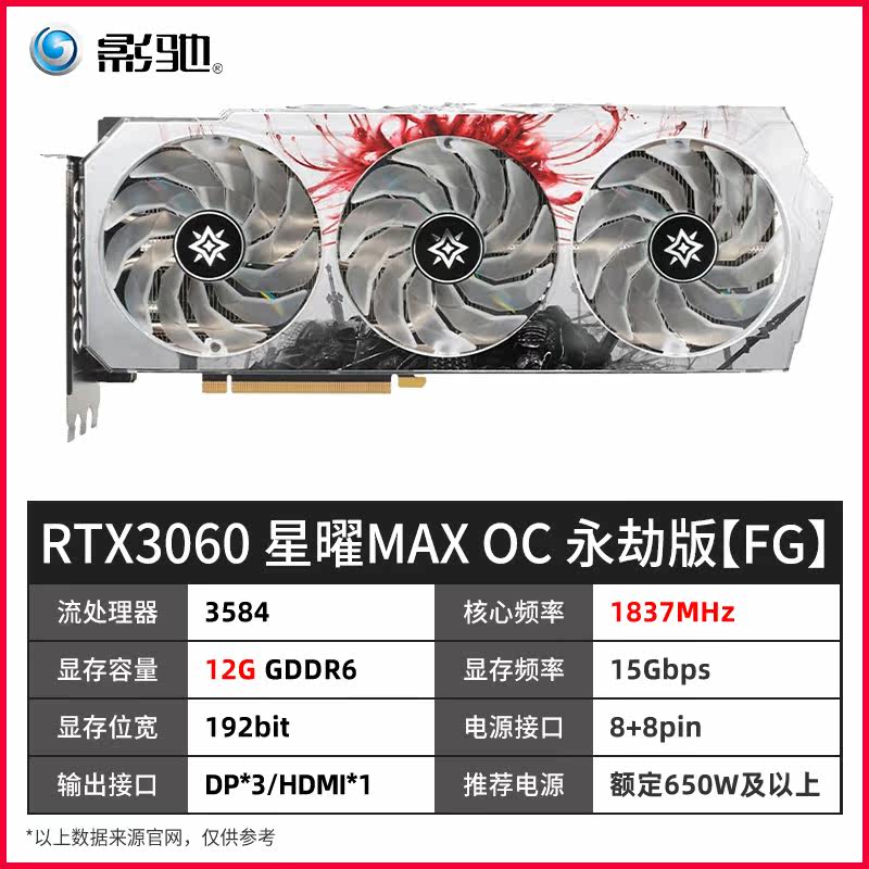 影驰rtx3060星曜3060ti金属大师oc机电脑游戏吃鸡独立显卡fg台式