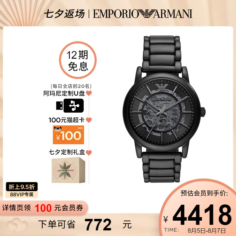 宋威龙同款Armani阿玛尼黑武士手表 潮流时尚机械表礼物AR60045