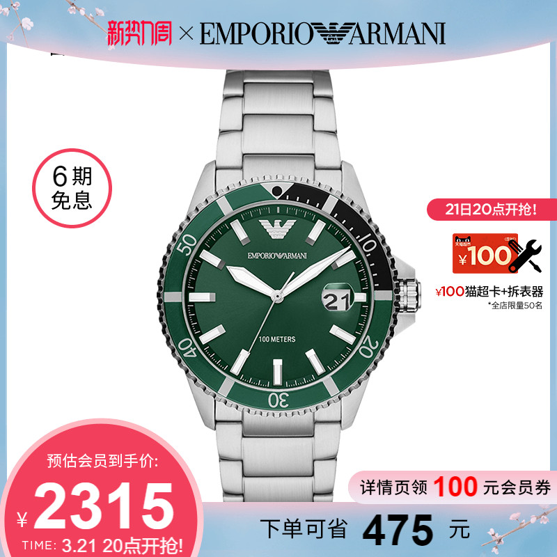 宋威龙同款Armani阿玛尼手表绿水鬼 商务大表盘石英表正品AR11338