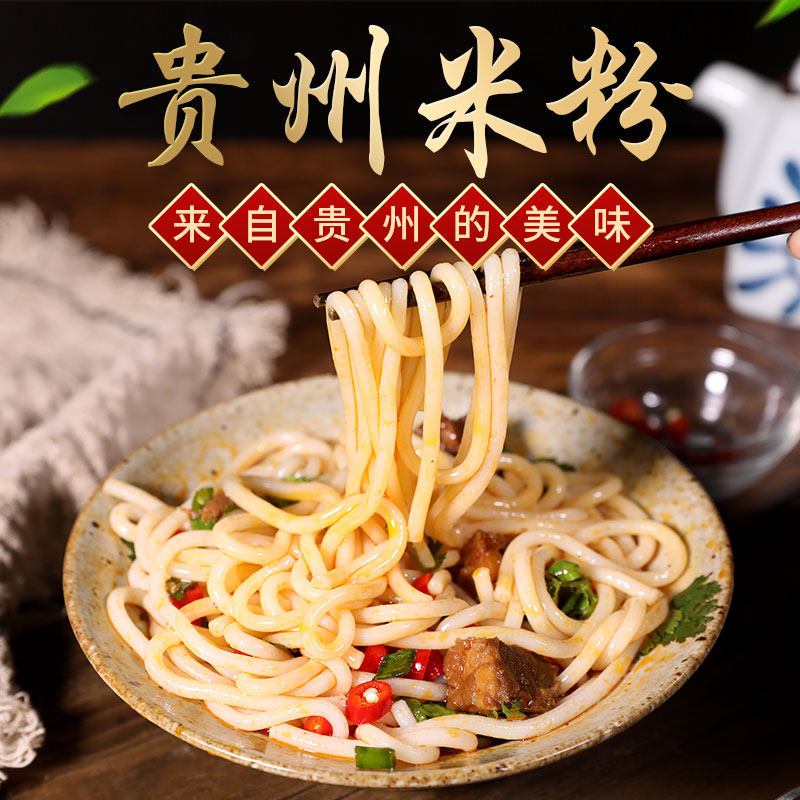 米粉贵州特产正宗手工米线半干大米面条羊肉方便粉丝