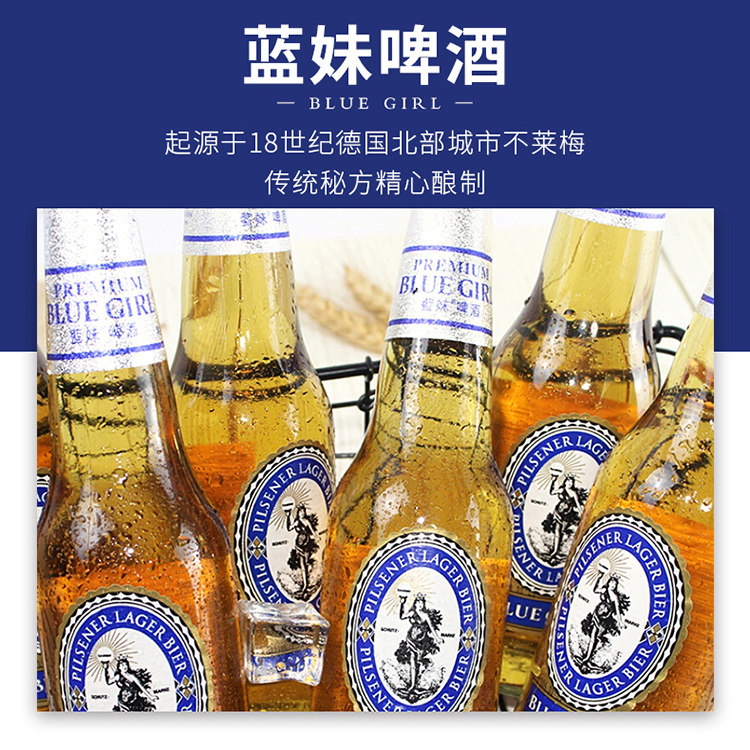 啤酒bluegirl蓝妹330ml24瓶整箱酷爽精酿黄啤啤酒