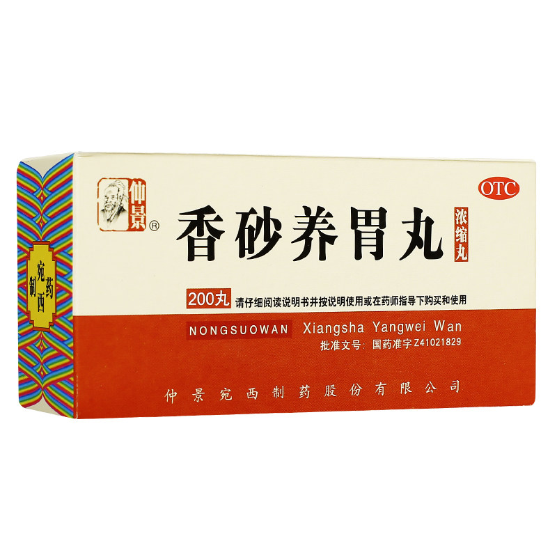 仲景 香砂养胃丸200丸温中和胃不思饮食胃脘满闷泛吐酸水 - 爱购网