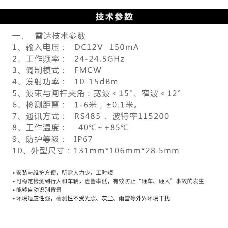 小麦79g防砸雷达车辆检测器道闸防砸车免布线地感线圈触发车检雷