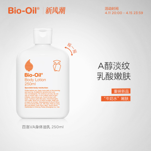 Bio-Oil百洛VA身体油乳轻油乳二合一提亮轻盈润肤护理lotion