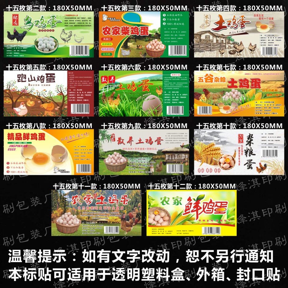 30枚土鸡蛋盒子不干胶标签贴纸印刷定制订做现货6